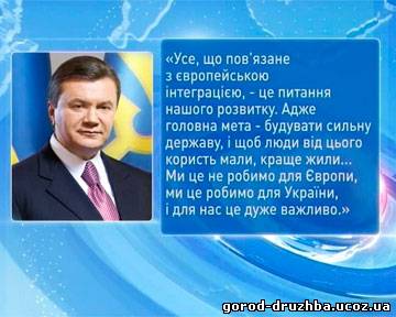 Янукович объяснил, зачем проводится модернизация Украины